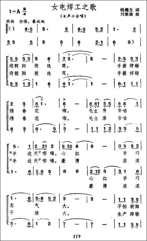 女电焊工之歌-女声小合唱-合唱曲谱