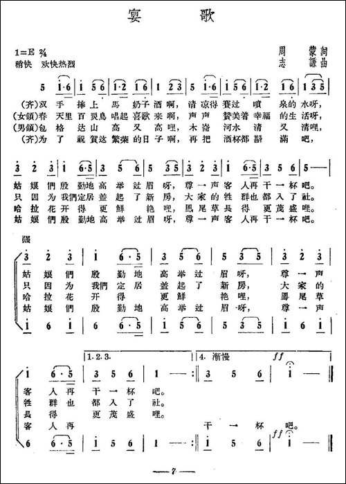 宴歌-合唱曲谱