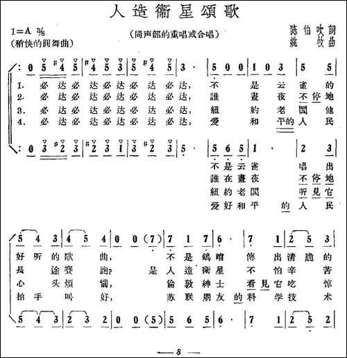 人造卫星颂歌-合唱曲谱