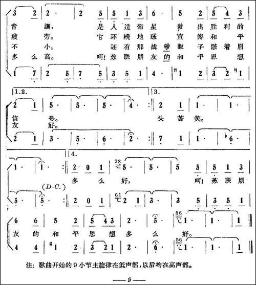 人造卫星颂歌-合唱曲谱