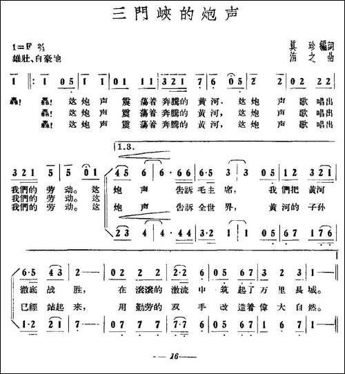 三门峡的炮声-合唱曲谱