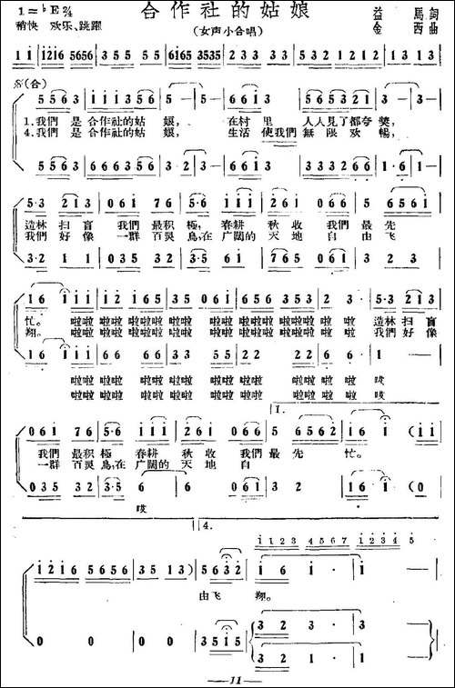 合作社的姑娘-合唱曲谱