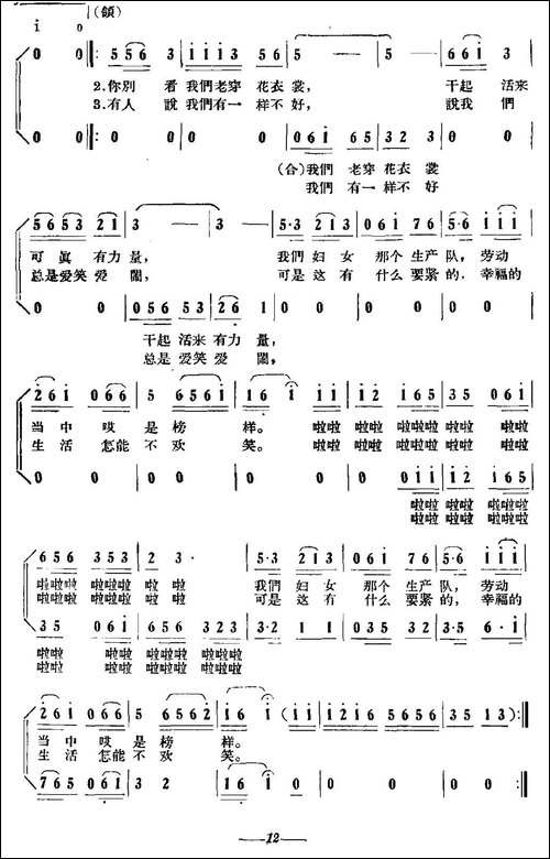 合作社的姑娘-合唱曲谱