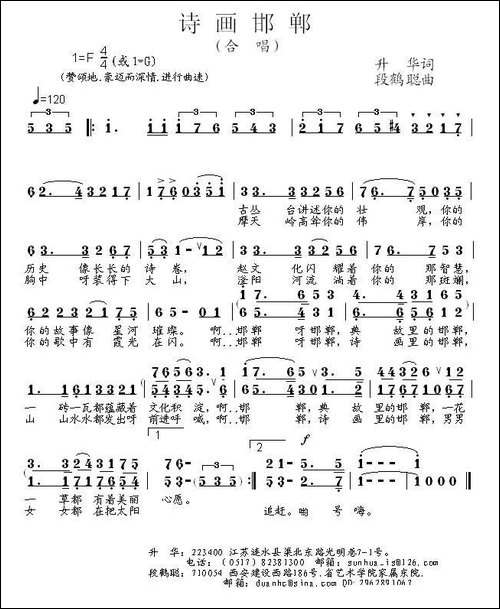 诗画邯郸-合唱曲谱