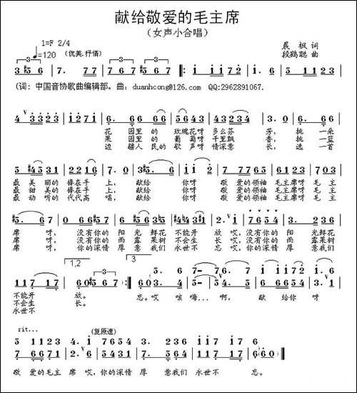 献给敬爱的毛主席-合唱曲谱