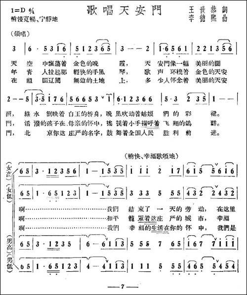 歌唱天安门-合唱曲谱