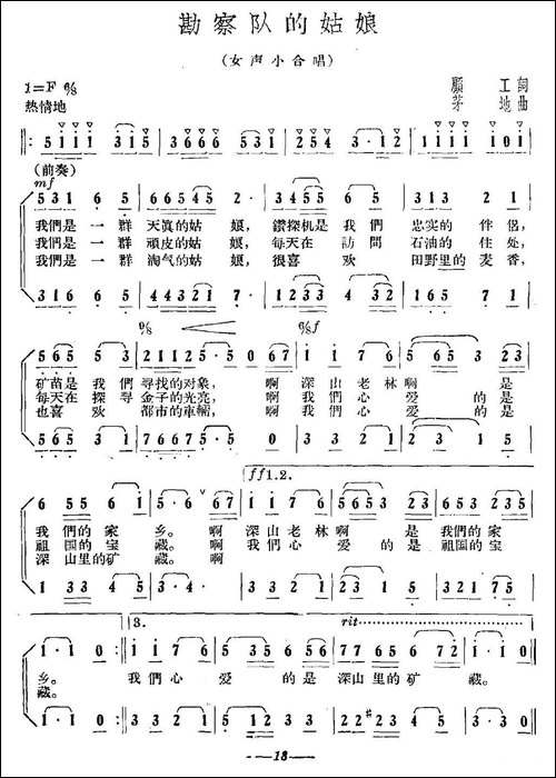 勘察队的姑娘-合唱曲谱