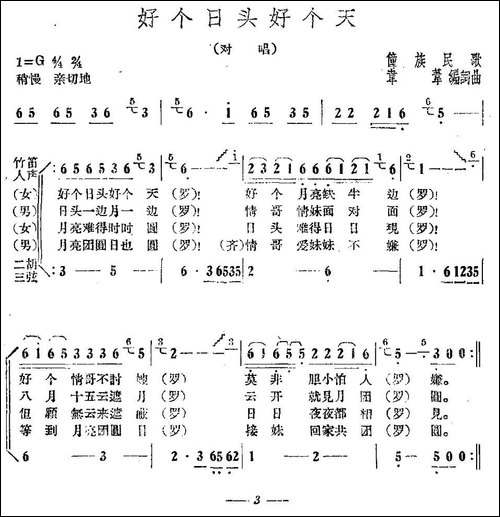好个日头好个天-合唱曲谱