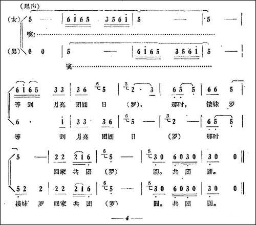 好个日头好个天-合唱曲谱