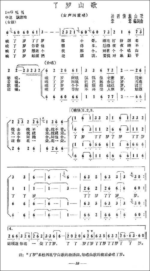 了罗山歌-女声四重唱-合唱曲谱