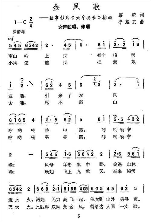 金凤歌-电影《六斤县长》插曲-合唱曲谱