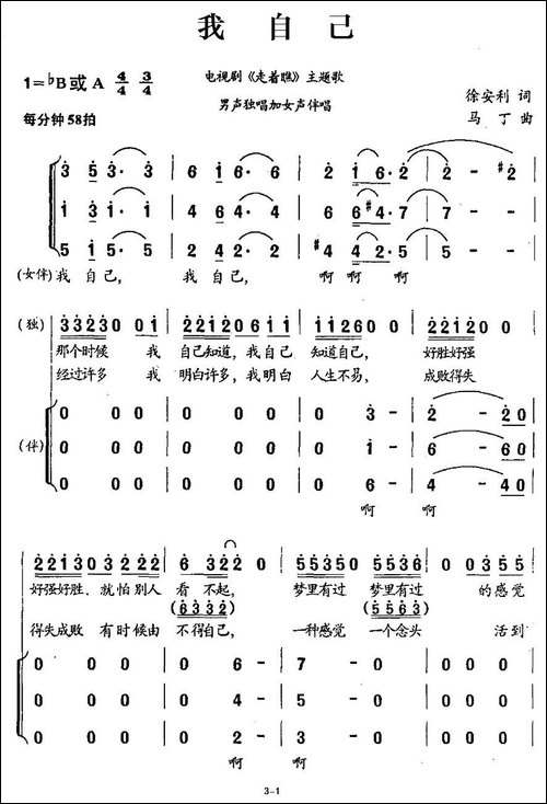 我自己-电视剧《走着瞧》主题歌-合唱曲谱