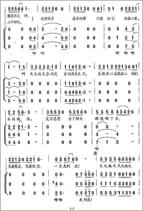 我自己-电视剧《走着瞧》主题歌-合唱曲谱