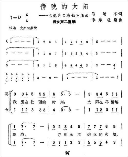 傍晚的太阳-电视片《海豹》插曲-合唱曲谱