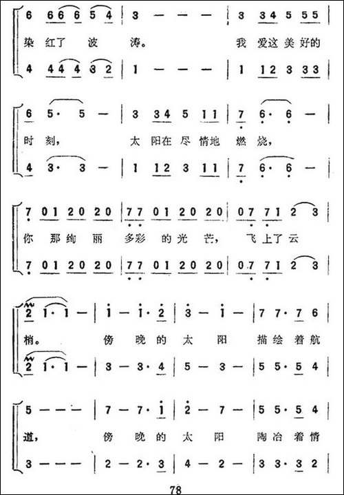傍晚的太阳-电视片《海豹》插曲-合唱曲谱