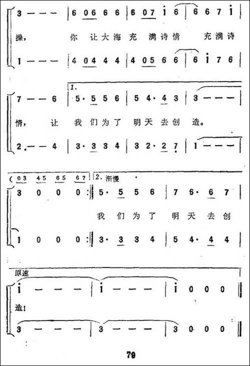 傍晚的太阳-电视片《海豹》插曲-合唱曲谱