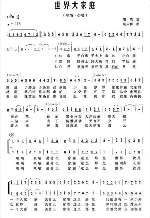 世界大家庭-合唱曲谱