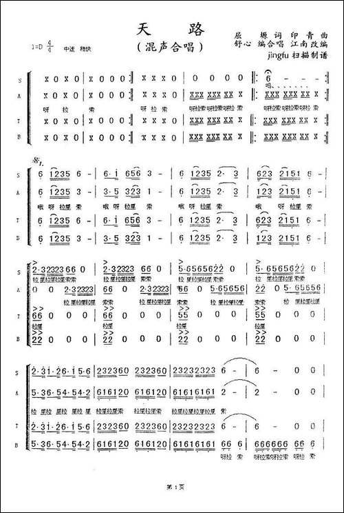 天路-舒心编合唱、江南改编-合唱曲谱