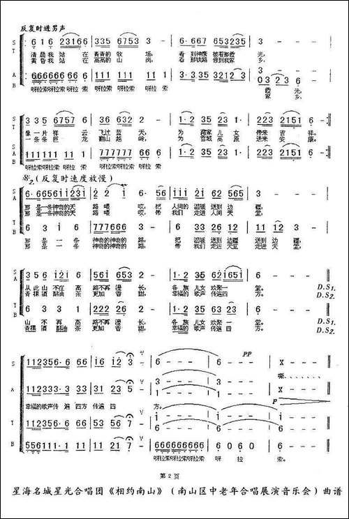 天路-舒心编合唱、江南改编-合唱曲谱
