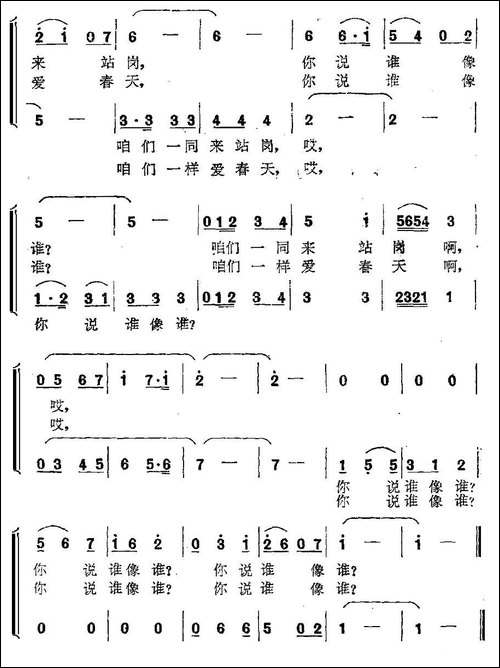你说谁像谁-合唱曲谱
