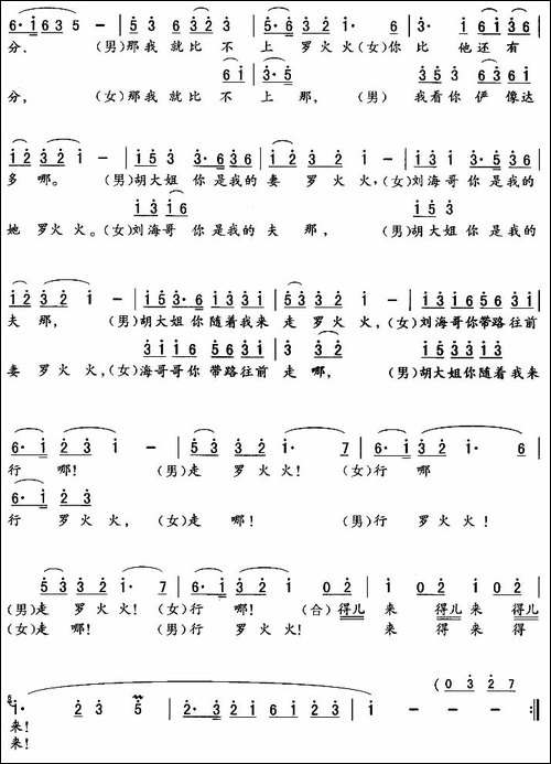 我这里将海哥好有一比-《刘海戏金蟾》胡秀英、刘海唱段-花鼓戏谱