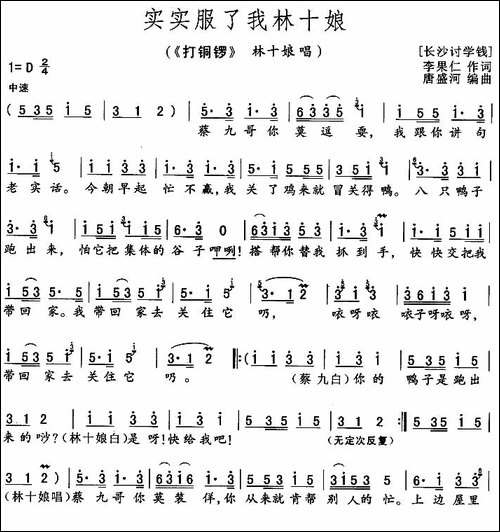 实实服了我林十娘-《打铜锣》林十娘唱段-花鼓戏谱