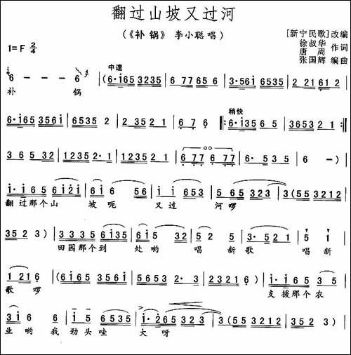 翻过山坡又过河-《补锅》李小聪唱段-花鼓戏谱