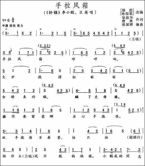 手拉风箱-《补锅》李小聪、兰英唱段-花鼓戏谱