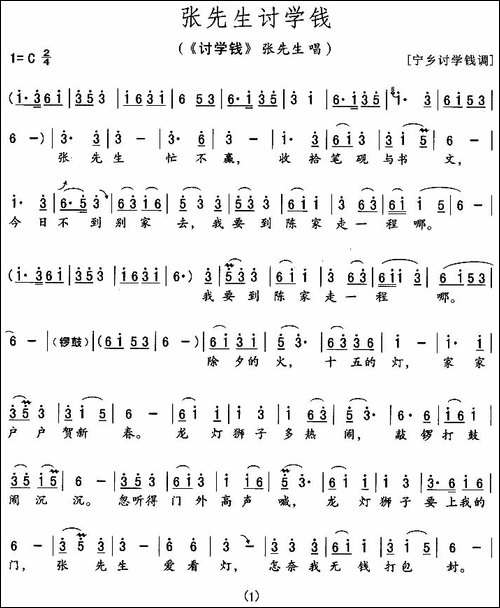 张先生讨学钱-《讨学钱》张先生唱段-花鼓戏谱