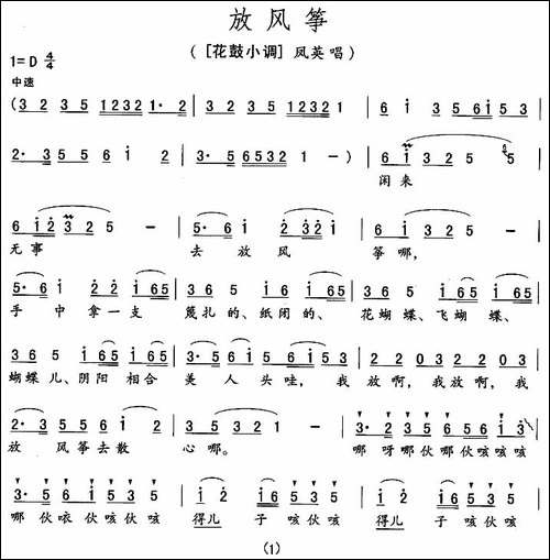 放风筝-花鼓小调-花鼓戏谱