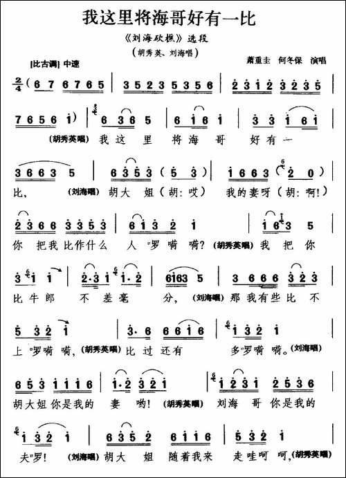 [湖南花鼓戏]我这里将海哥好有一比-《刘海砍樵》选段-胡秀英-刘海唱-花鼓戏谱