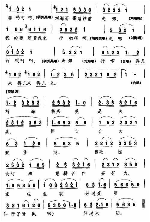 [湖南花鼓戏]我这里将海哥好有一比-《刘海砍樵》选段-胡秀英-刘海唱-花鼓戏谱