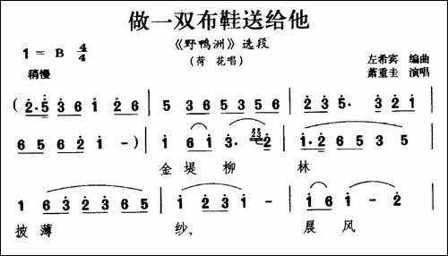 [湖南花鼓戏]做一双布鞋送给他-《野鸭洲》选段-荷花唱-花鼓戏谱