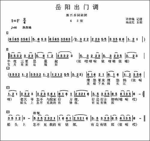 岳阳花鼓戏：出门调-花鼓戏谱