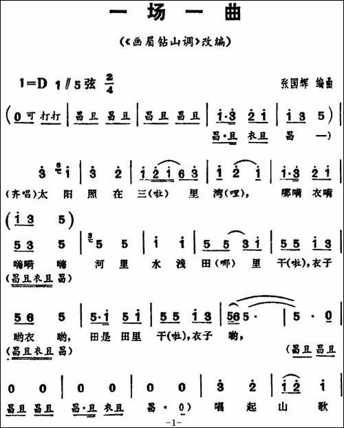 三里湾-第一场-花鼓戏谱