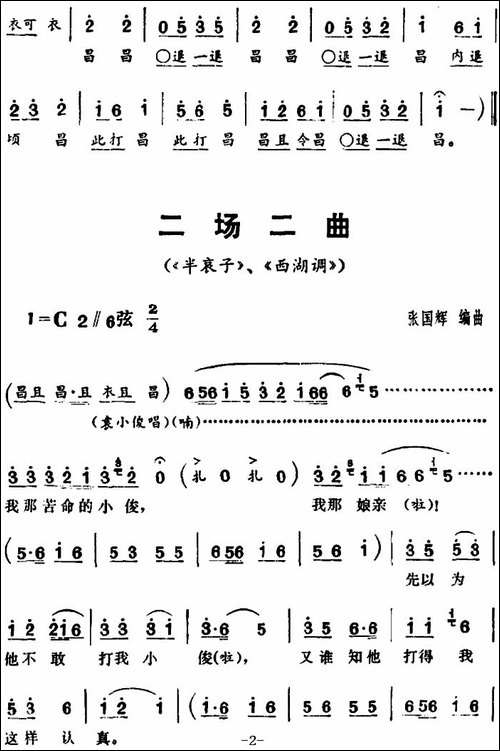 三里湾-第二场-花鼓戏谱