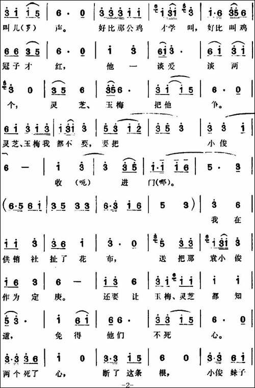 三里湾-第五场-花鼓戏谱