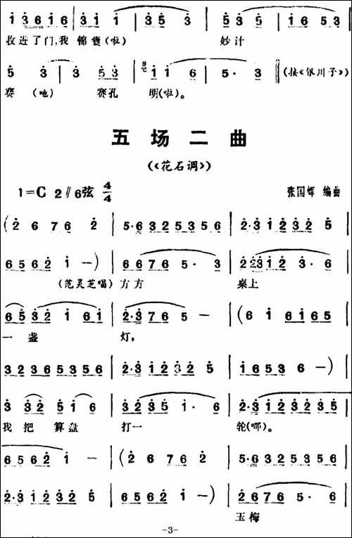 三里湾-第五场-花鼓戏谱