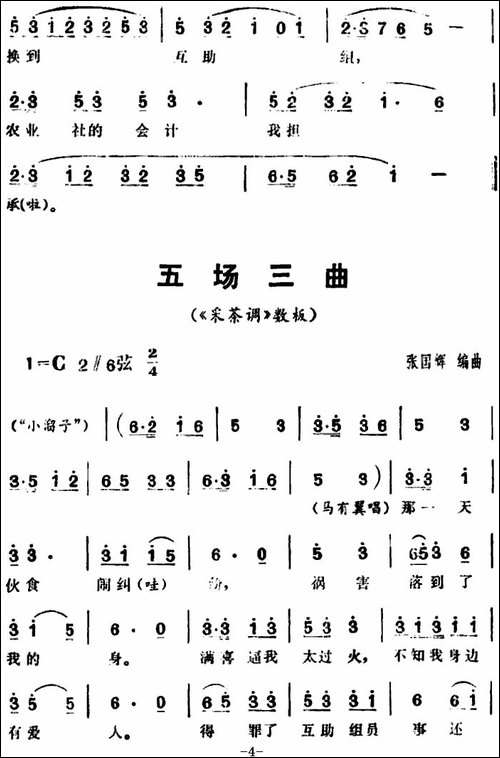 三里湾-第五场-花鼓戏谱
