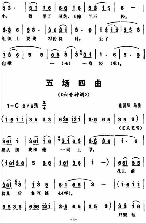 三里湾-第五场-花鼓戏谱