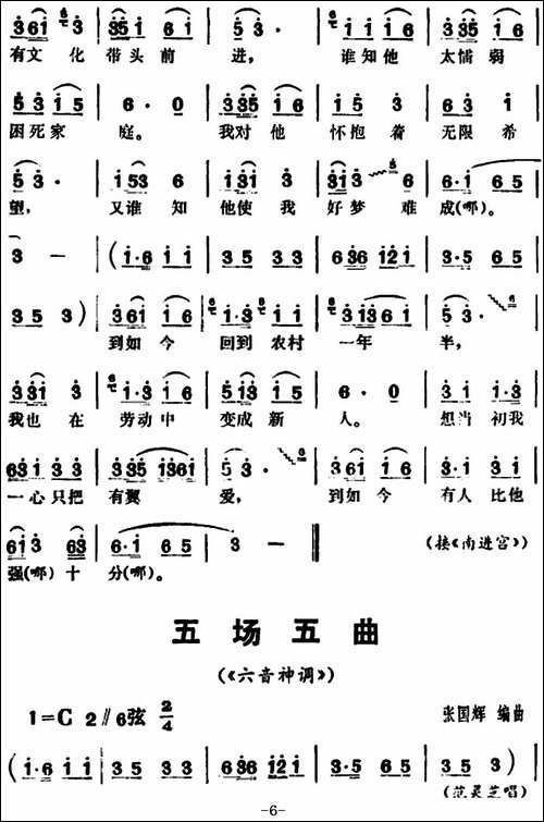 三里湾-第五场-花鼓戏谱