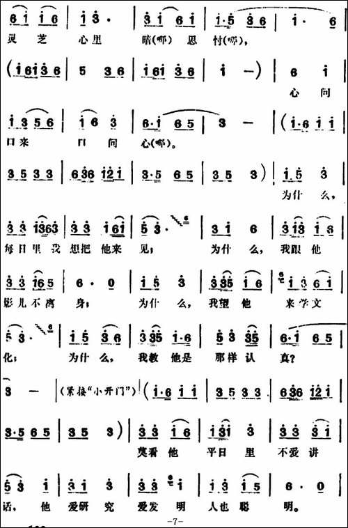 三里湾-第五场-花鼓戏谱