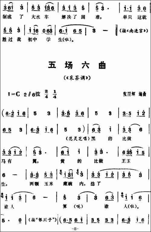 三里湾-第五场-花鼓戏谱