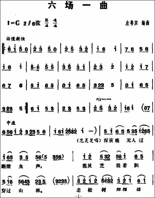 三里湾-第六场-花鼓戏谱