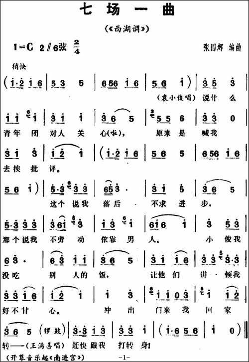 三里湾-第七场-花鼓戏谱