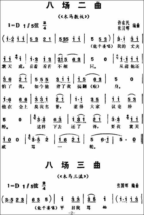三里湾-第八场-花鼓戏谱