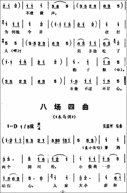 三里湾-第八场-花鼓戏谱