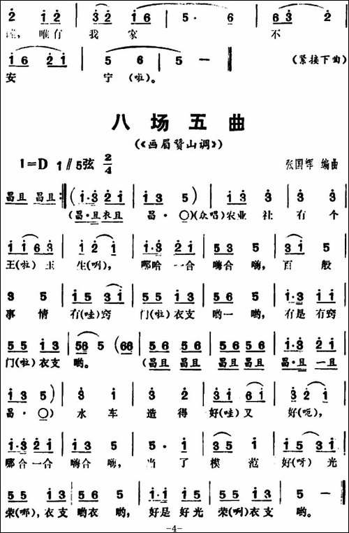 三里湾-第八场-花鼓戏谱