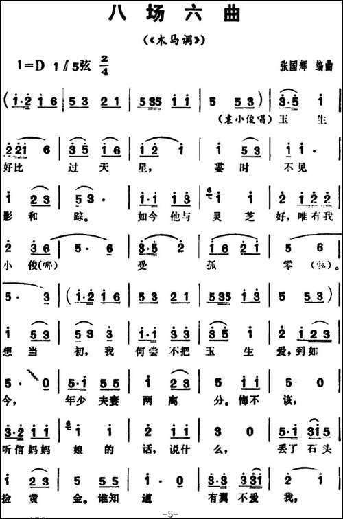 三里湾-第八场-花鼓戏谱