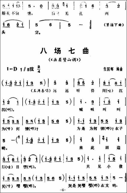三里湾-第八场-花鼓戏谱